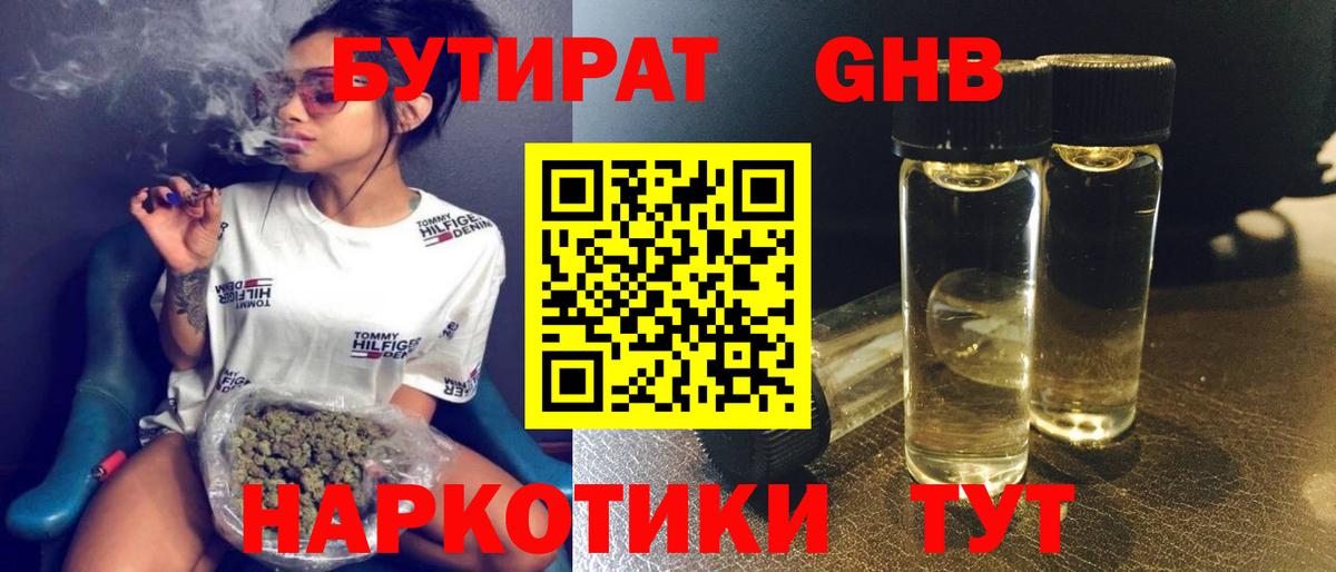 БУТИРАТ Butirat  Вход с VPN  Коркино 
