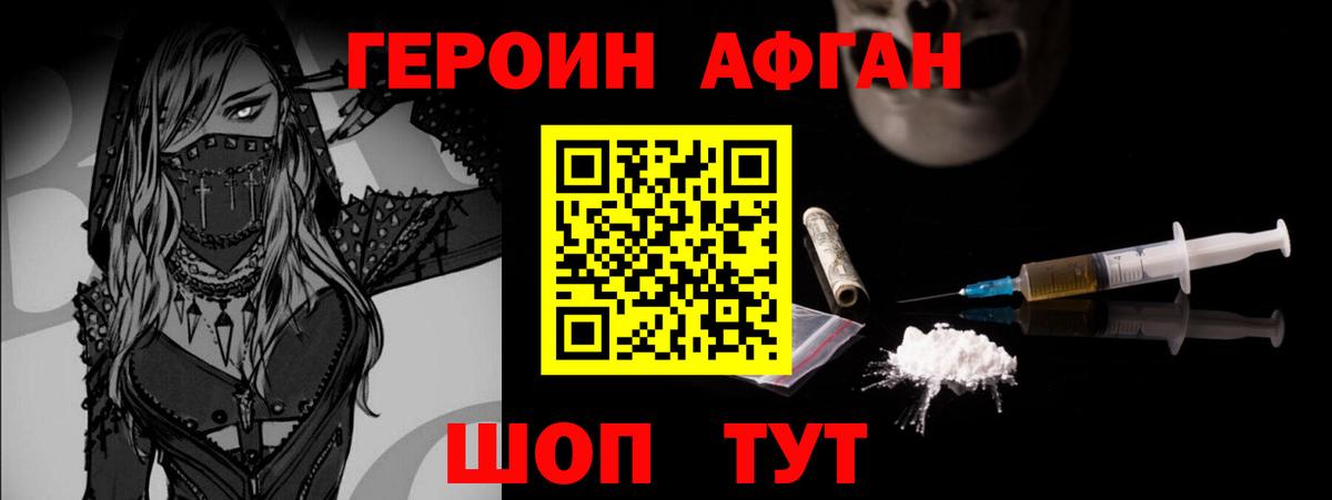 Героин хмурый Коркино