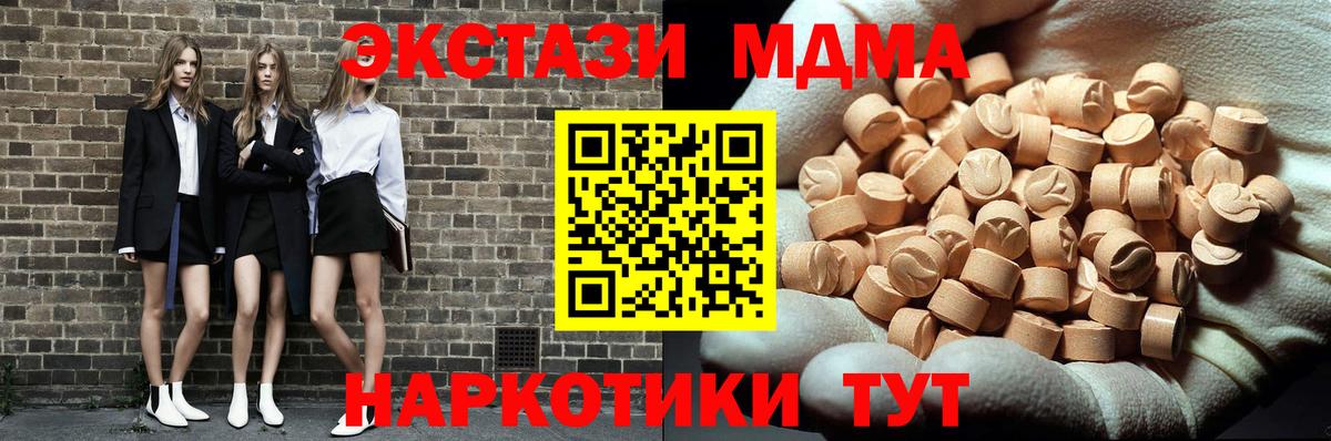 Коркино  МДМА молли  Вход с VPN  MDMA crystal 